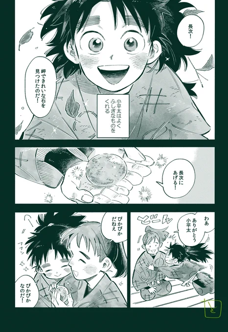 【5/3 新刊サンプル②】 
『化け物』
長こへ | P36 | 全年齢
🐯通販 → https://t.co/gABrSYbzXs
(1/3) 