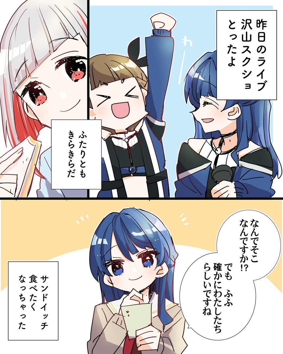 綴理先輩と村野のお昼ごはん スクショ つづさや 