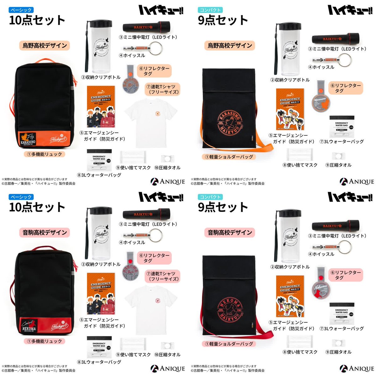 ハイキュー!! グッズ新作情報 on X: 