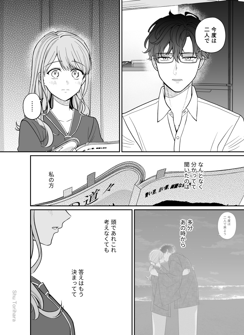 空気が「読める」元新入社員とお付き合いの今後の話・後2/3 