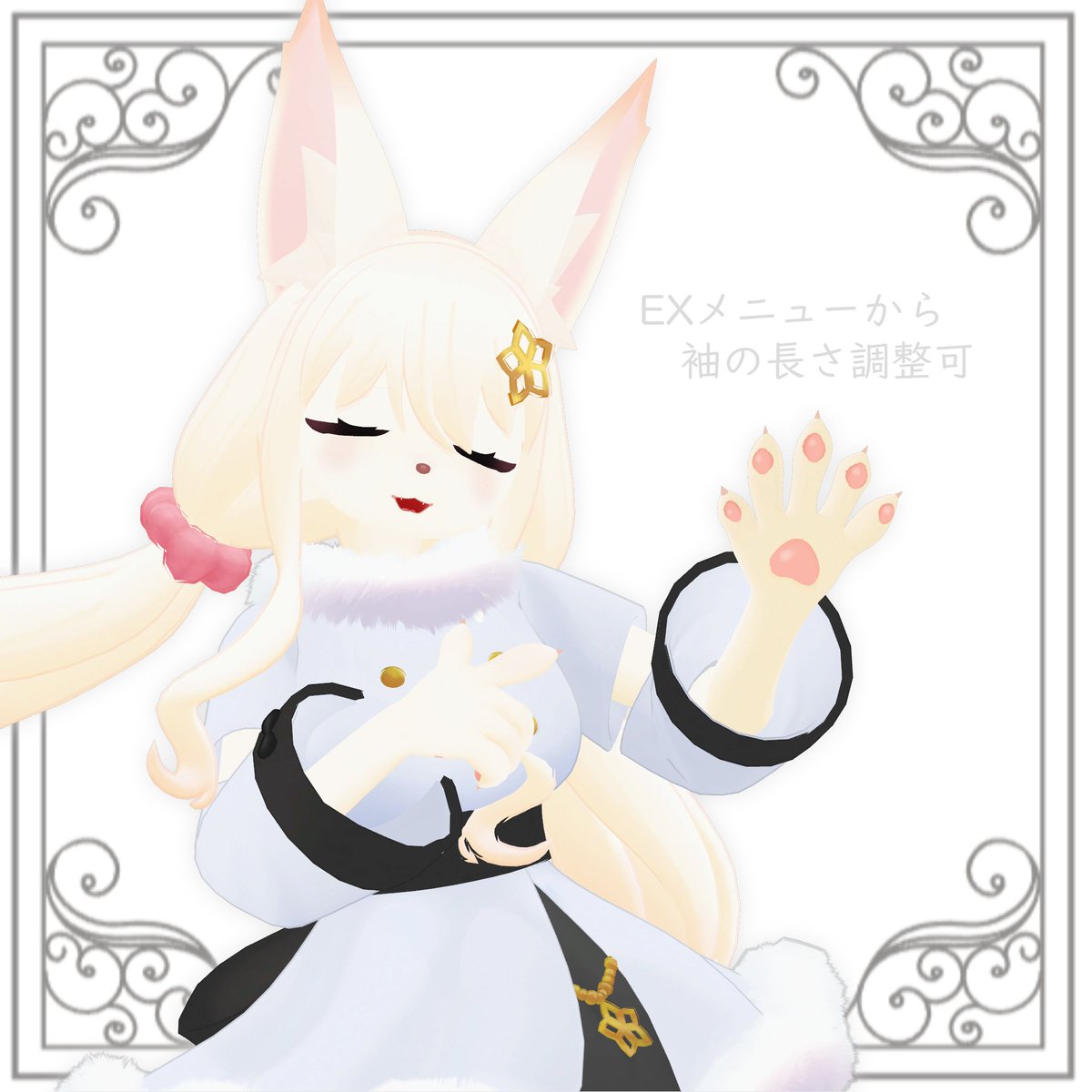 #VRChat 

【VRChat】ノフレカ -nofreca- | KKtails kktail.booth.pm/items/6857387

販売開始しました
ふわふわのフェネックの女の子です。
たくさん可愛がってあげてください!

#nofreca3D