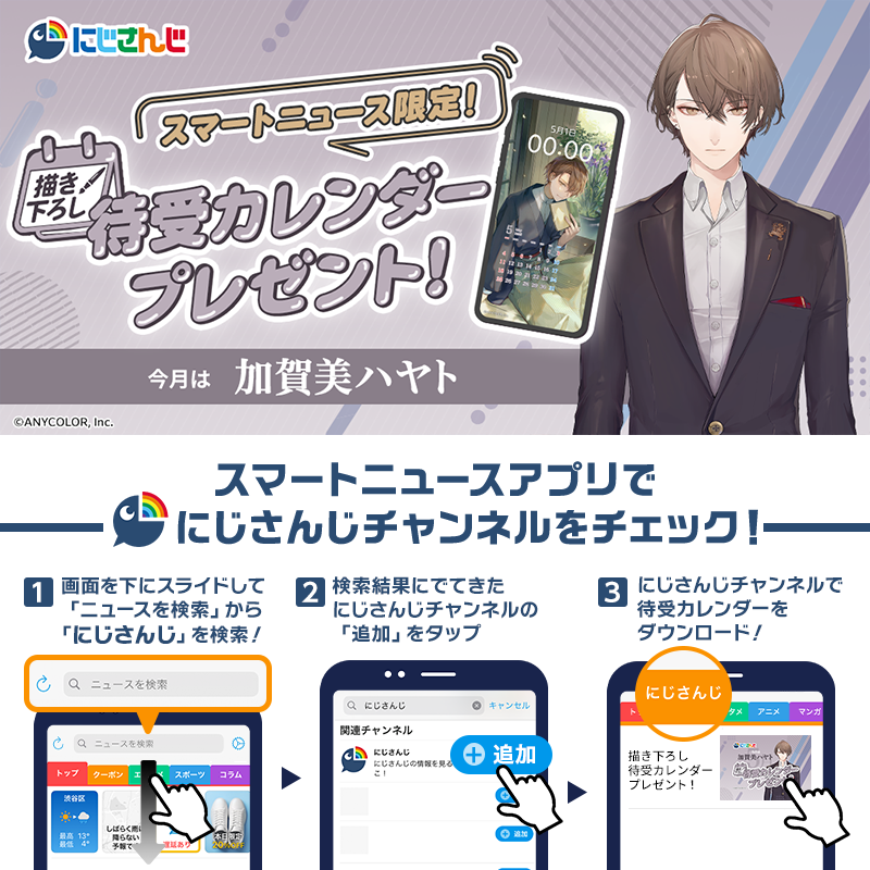 にじさんじ　加賀美ハヤト　スマートニュース　クリアファイル にじさんじ 加賀美ハヤト スマートニュース クリアファイル にじ