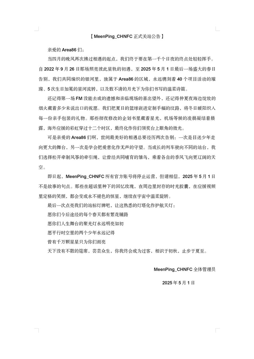 MeenPing_CHNFC's tweet photo. 缘起缘散，我们终将奔赴各自的终点。衷心感谢每一位伙伴的陪伴与付出！山高水长，我们江湖再见！ https://t.co/NJ9Q50dI4F