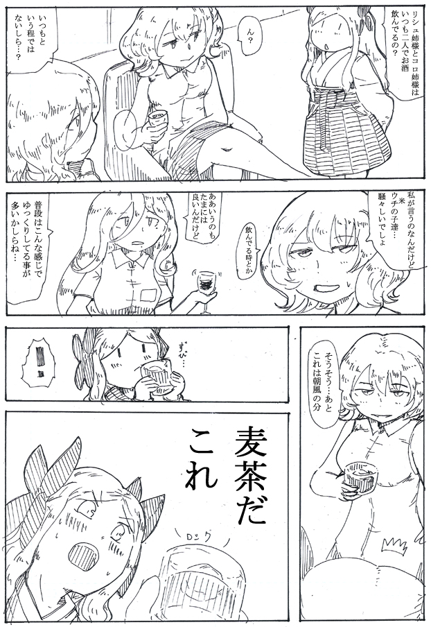 実際に麦茶をロックで提供されたことあるのは朝風さん 