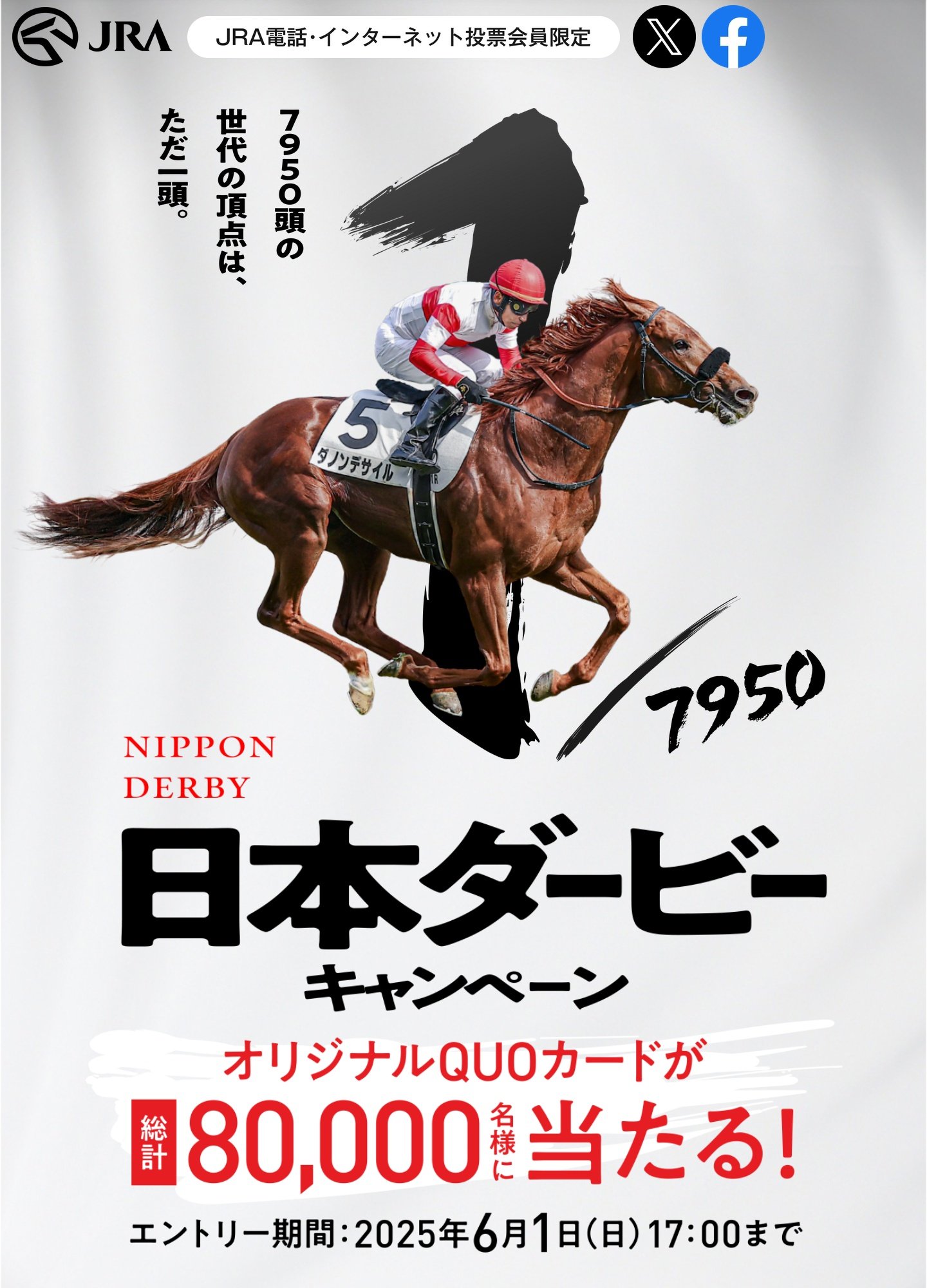 競馬 JRA 日本ダービー ダノンデサイル ポスター B1 2024年 日本ダービー（GⅠ） | ダノンデサイル | JRA公式 - YouTube