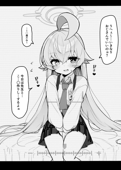 「アビドスの借金返済と復興を同時に叶える魅力的な方法」
 1/5
#ブルアカ 