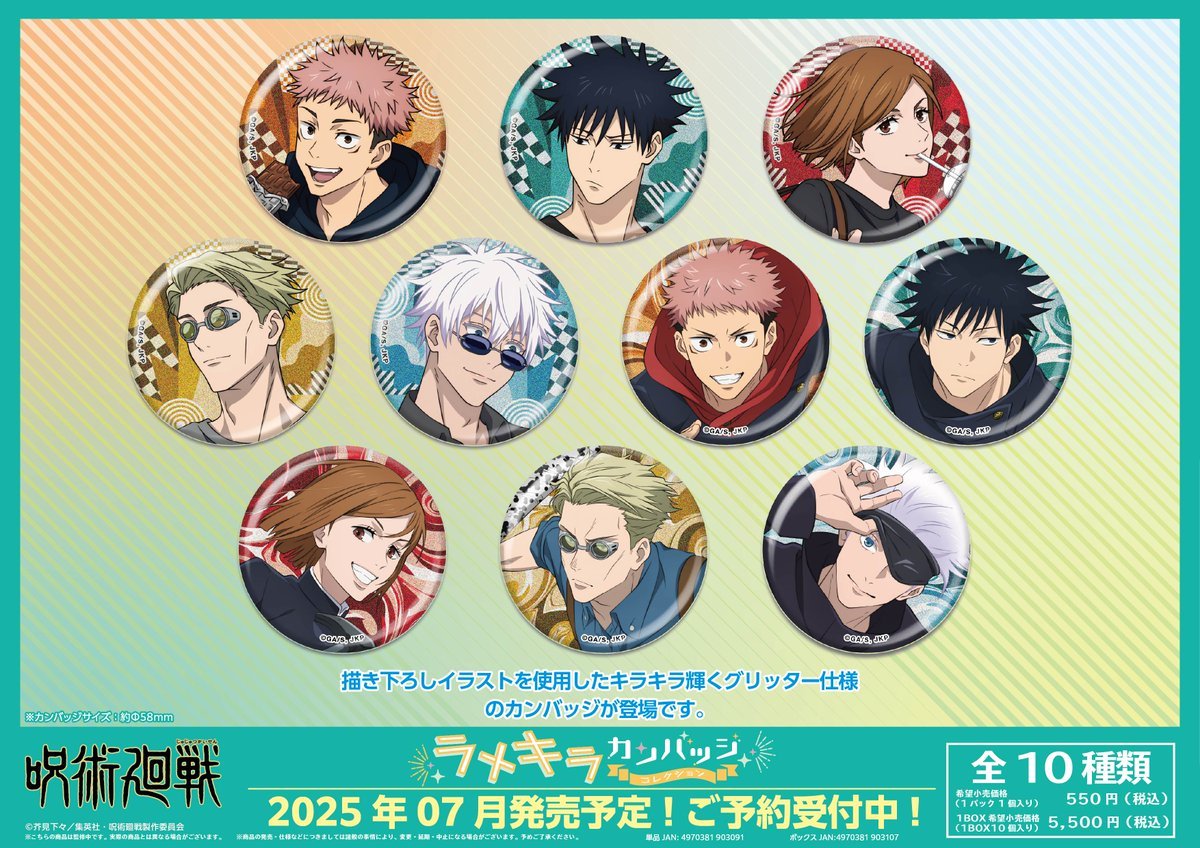 呪術廻戦グッズ情報 (@jujutsu_goods) / X 呪術廻戦グッズ情報 (@jujutsu_goods) / X