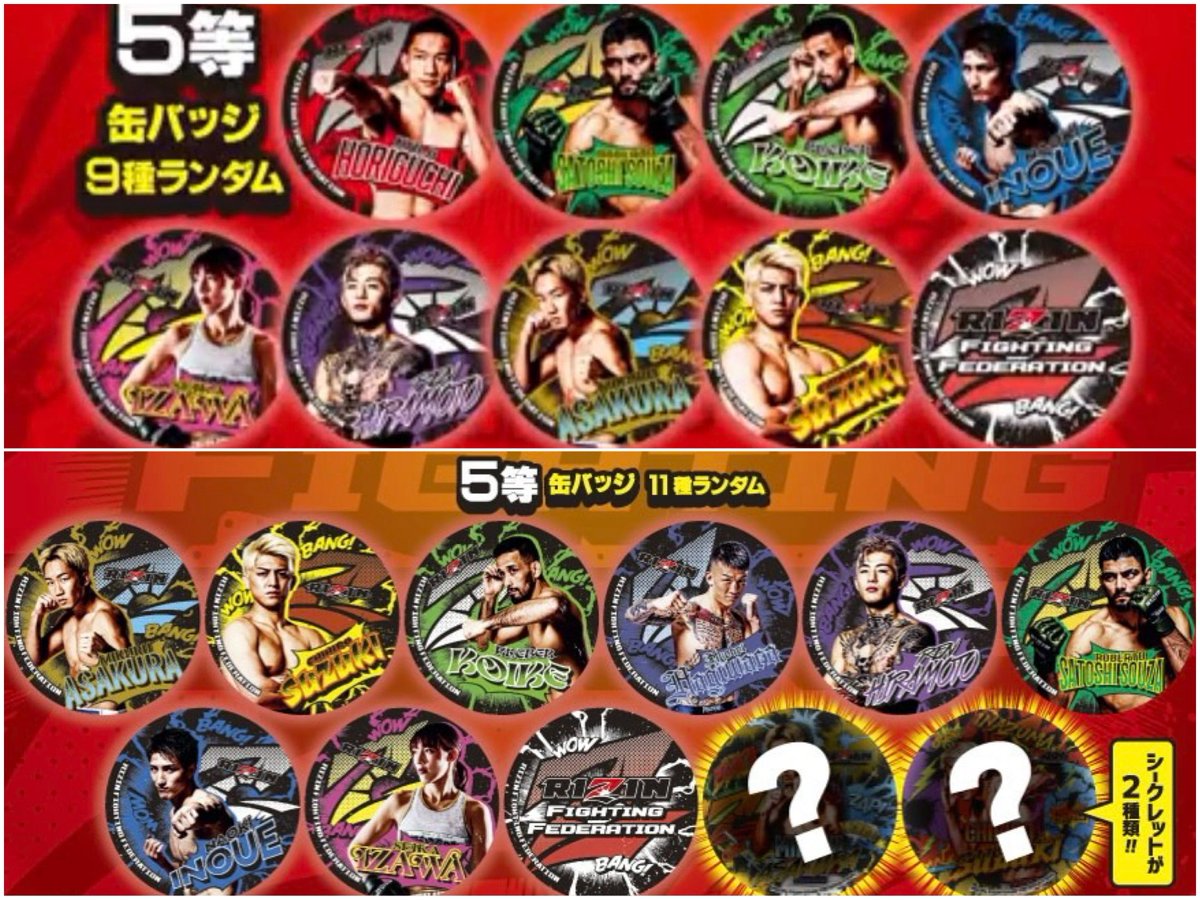 RIZINスピードくじ 【5等】缶バッジ種類比較 ↑RIZIN50 ↓男祭り 男 