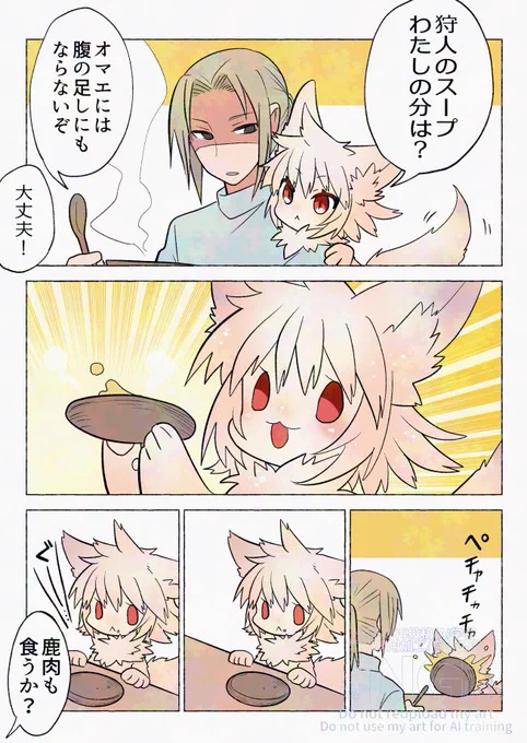 狼ちゃんと狩人のごはん 