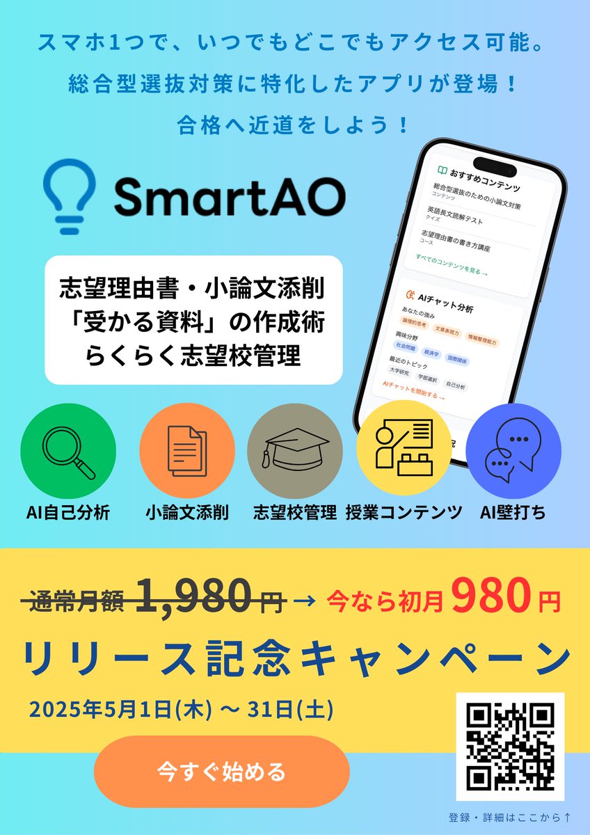 SmartAO 【総合型選抜対策AI】 tweet media
