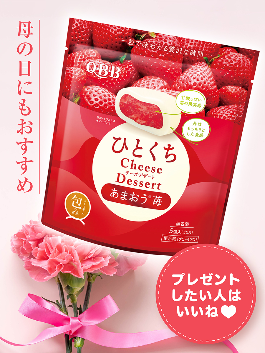 ˏˋ 🌹5/11は #母の日 🌹ˊˎ˗ ひとくちチーズデザート あまおう®︎苺の