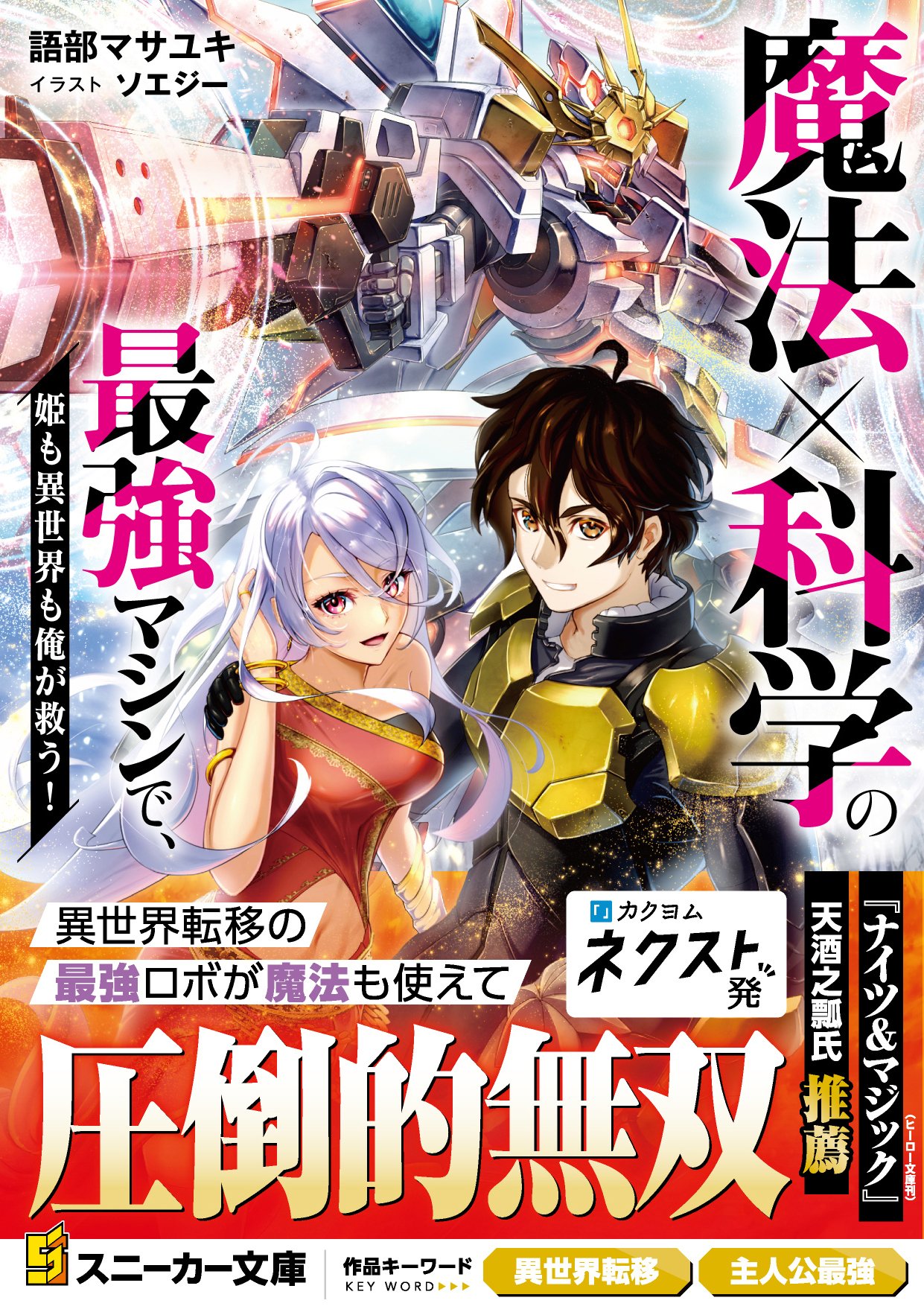 スニーカー文庫@毎月1日発売!! (@kadokawasneaker) / X スニーカー文庫@毎月1日発売!! (@kadokawasneaker) / X