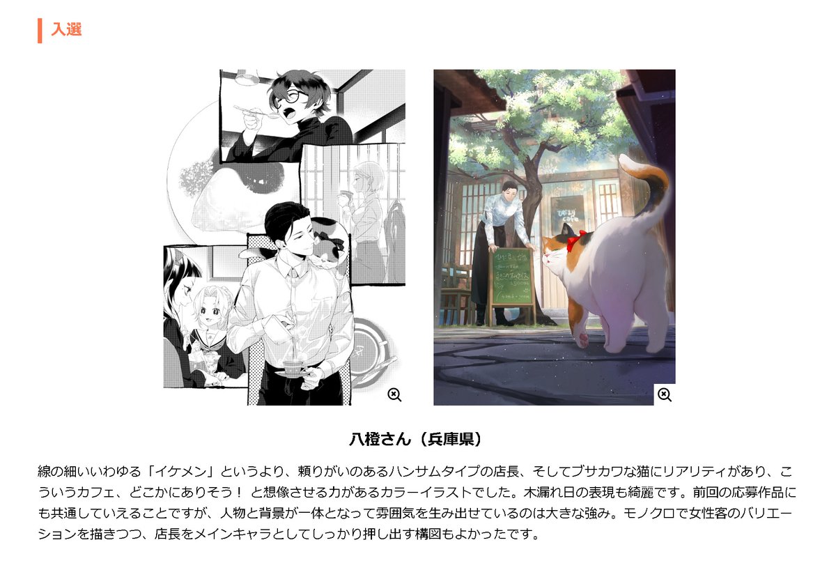 第79回イラスト大賞選考結果発表！】 受賞者から文庫装画デビュー
