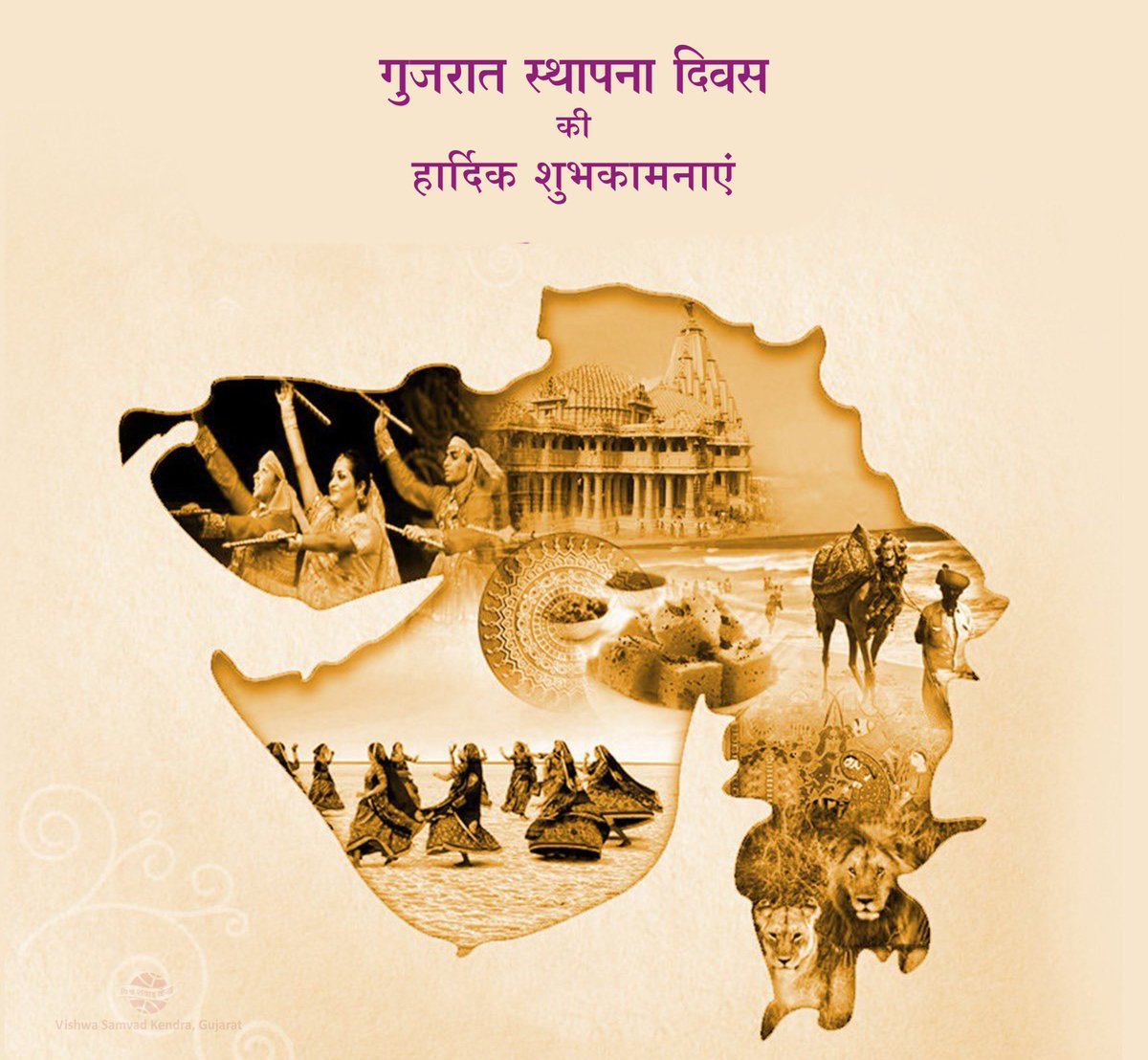 Mahant Adityanath 2.0ЁЯжБ (@mahantyogig) on Twitter photo <a href="/narendramodi/">Narendra Modi</a> рдЕрдкрдиреЗ рдЙрджреНрдпрдо, рдкрд░рд┐рд╢реНрд░рдо рдФрд░ рдХрд▓реНрдкрдирд╛рд╢реАрд▓рддрд╛ рд╕реЗ рд╕рдлрд▓рддрд╛ рдХреА рдКрдВрдЪрд╛рдЗрдпреЛрдВ рдХреЛ рдЫреВрдиреЗ рд╡рд╛рд▓реЗ рдирд╛рдЧрд░рд┐рдХреЛрдВ рдХреА рднреВрдорд┐ рд╣реИ рдЧреБрдЬрд░рд╛рддред
рдЧреБрдЬрд░рд╛рдд рд╕реНрдерд╛рдкрдирд╛ рджрд┐рд╡рд╕ рдХреЗ рдЕрд╡рд╕рд░ рдкрд░ рд╕рднреА рдЧреБрдЬрд░рд╛рддреА рднрд╛рдИрдпреЛрдВ рдПрд╡рдВ рдмрд╣рдиреЛрдВ рдХреЛ рд╣рд╛рд░реНрджрд┐рдХ рдмрдзрд╛рдИ рдПрд╡рдВ рд╢реБрднрдХрд╛рдордирд╛рдПрдВред <a href="/narendramodi/">Narendra Modi</a> рдЕрдкрдиреЗ рдЙрджреНрдпрдо, рдкрд░рд┐рд╢реНрд░рдо рдФрд░ рдХрд▓реНрдкрдирд╛рд╢реАрд▓рддрд╛ рд╕реЗ рд╕рдлрд▓рддрд╛ рдХреА рдКрдВрдЪрд╛рдЗрдпреЛрдВ рдХреЛ рдЫреВрдиреЗ рд╡рд╛рд▓реЗ рдирд╛рдЧрд░рд┐рдХреЛрдВ рдХреА рднреВрдорд┐ рд╣реИ рдЧреБрдЬрд░рд╛рддред
рдЧреБрдЬрд░рд╛рдд рд╕реНрдерд╛рдкрдирд╛ рджрд┐рд╡рд╕ рдХреЗ рдЕрд╡рд╕рд░ рдкрд░ рд╕рднреА рдЧреБрдЬрд░рд╛рддреА рднрд╛рдИрдпреЛрдВ рдПрд╡рдВ рдмрд╣рдиреЛрдВ рдХреЛ рд╣рд╛рд░реНрджрд┐рдХ рдмрдзрд╛рдИ рдПрд╡рдВ рд╢реБрднрдХрд╛рдордирд╛рдПрдВред