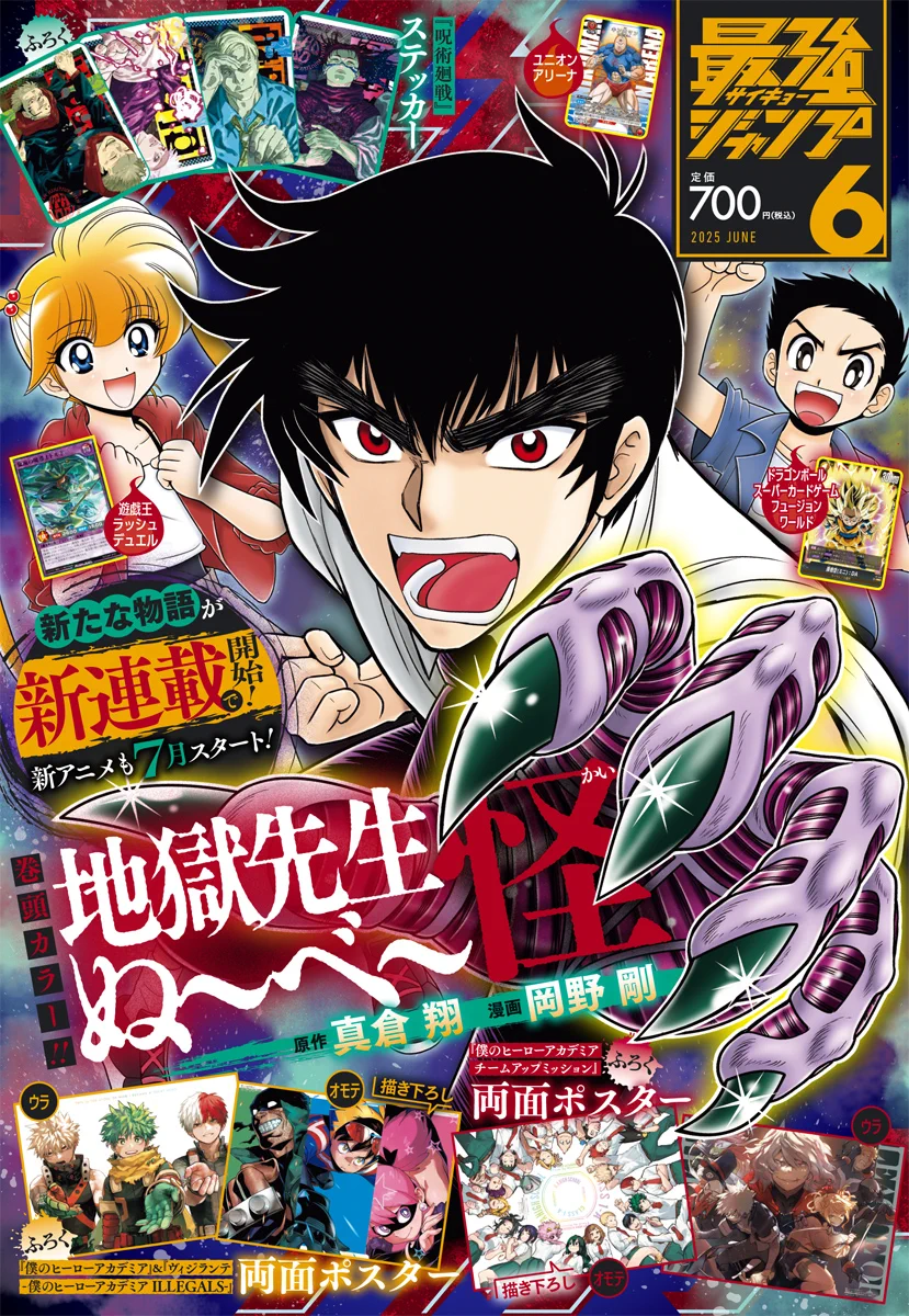最強ジャンプ編集部 on X: 