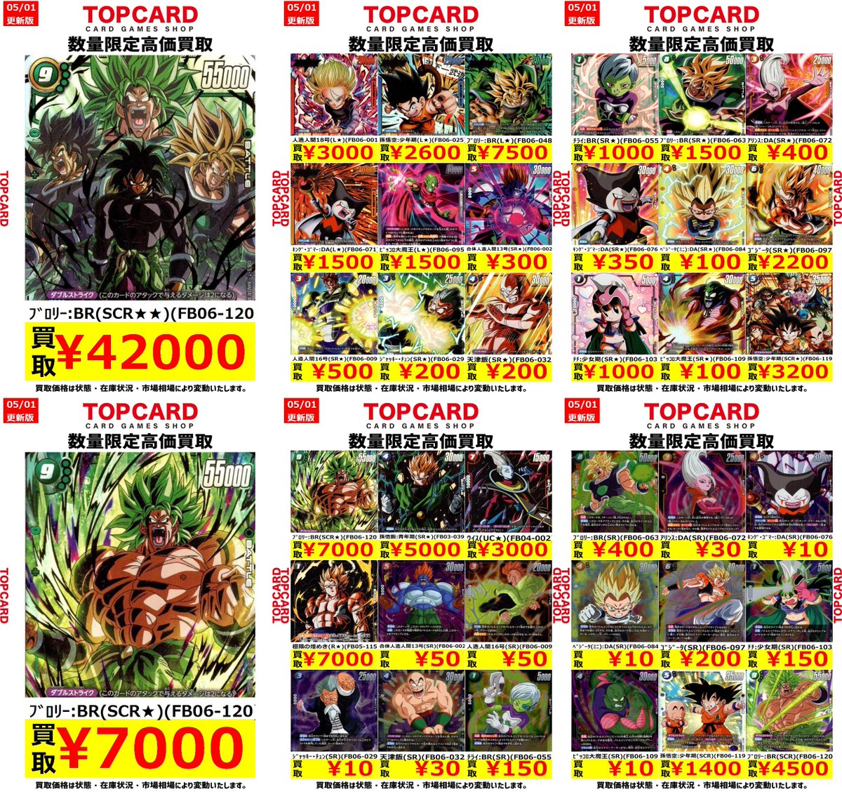 ドラゴンボールフュージョンワールド 買取情報‼ 🟢ブロリー SCR/ﾊﾟﾗﾚﾙ
