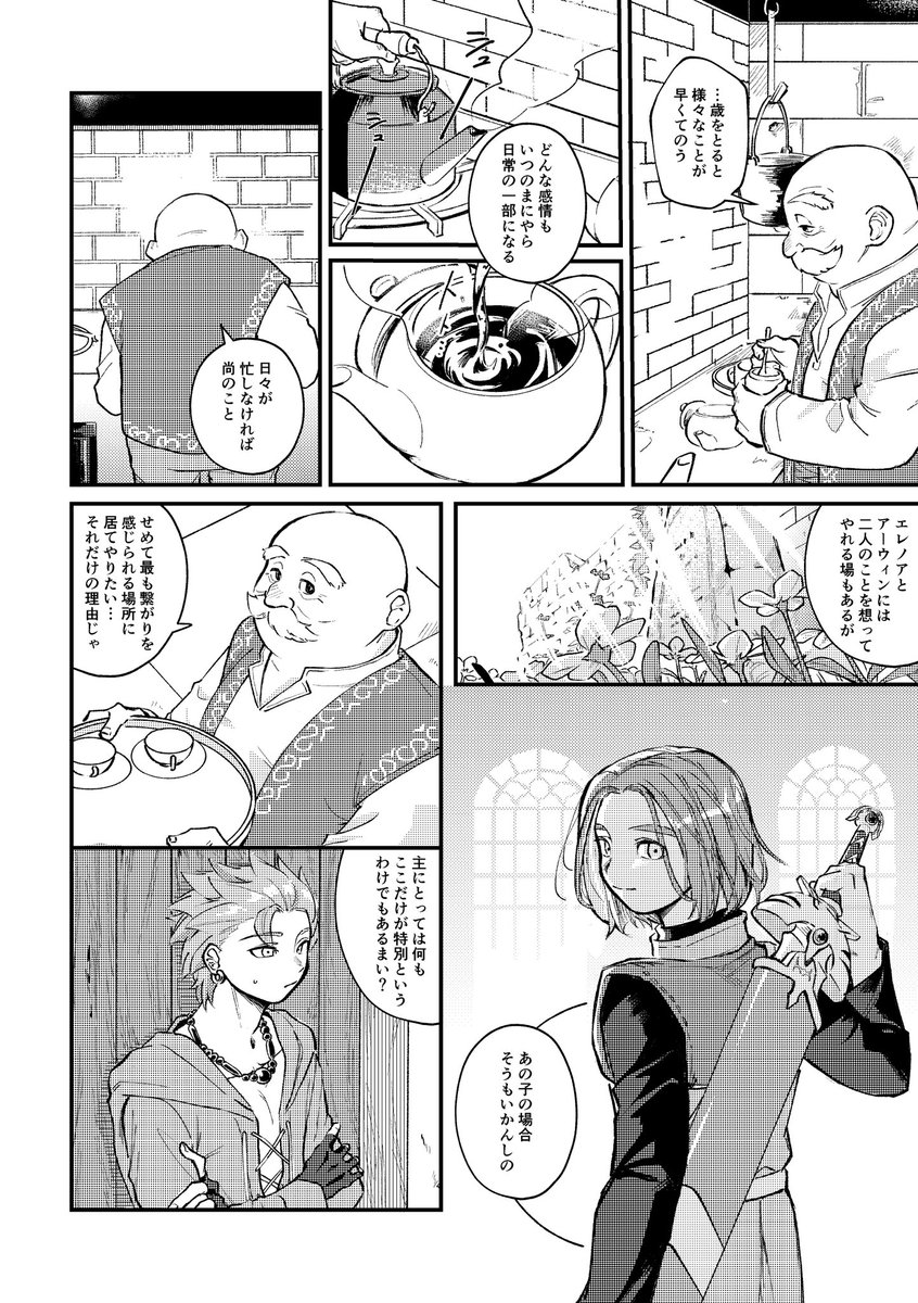 ユグノア鎮魂祭　3～5年後くらい　
（1/6）