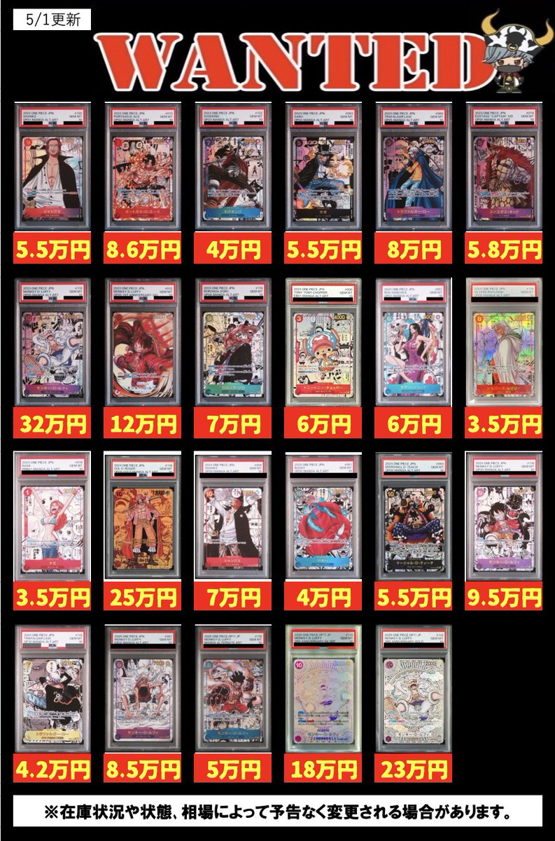 ワンピースカードPSA10買取表更新❗️ ※ケース、素体ともに美品での