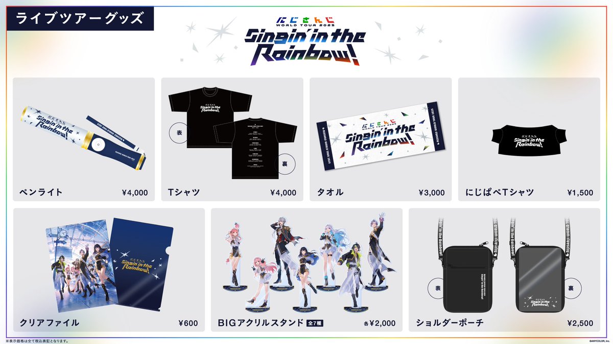 にじさんじ公式 イベント物販 on X