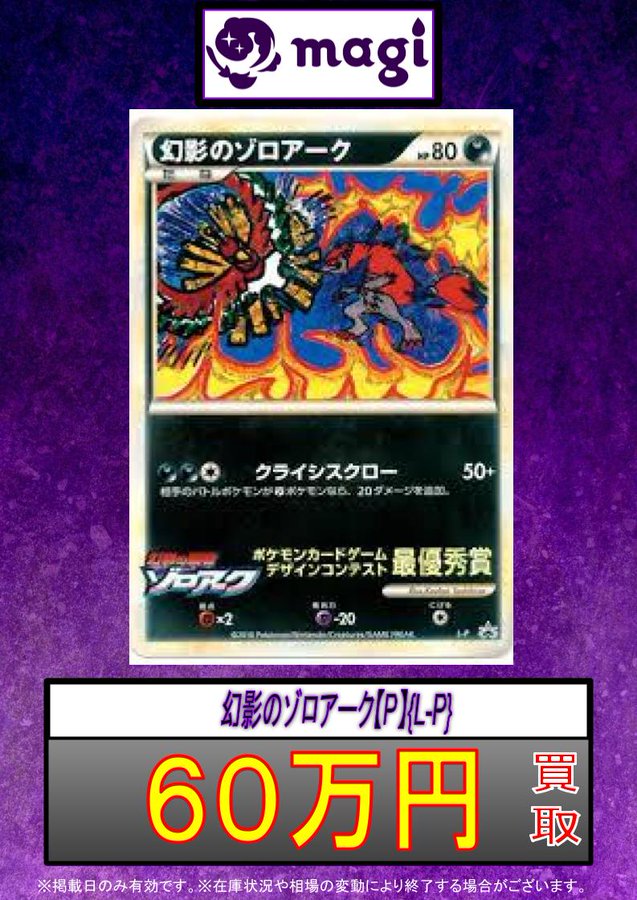 🌟#magi #ポケモンカード 買取情報🌟】 幻影のゾロアーク プロモ 買取