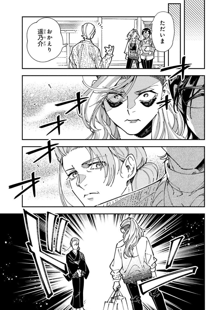 息子の嫁が私の推しだった件・・・4/5 
