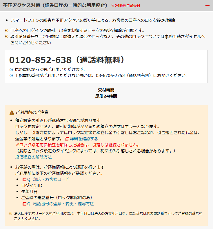 yutai_yarou's tweet photo. 楽天証券大丈夫かな...
一応、緊急時の対応をシュミレーション

①事象発生
②楽天証券に連絡
→0120-852-638
→03-6706-2753
③取引、出金を制御
④金融庁・警察へ相談

と言った感じか...
乗っ取られないのが一番だが
二段階認証意味なしとなると
資金を一旦引き上げるのもアリか!?

#自分ﾒﾓ https://t.co/JwoFfS0uiI
