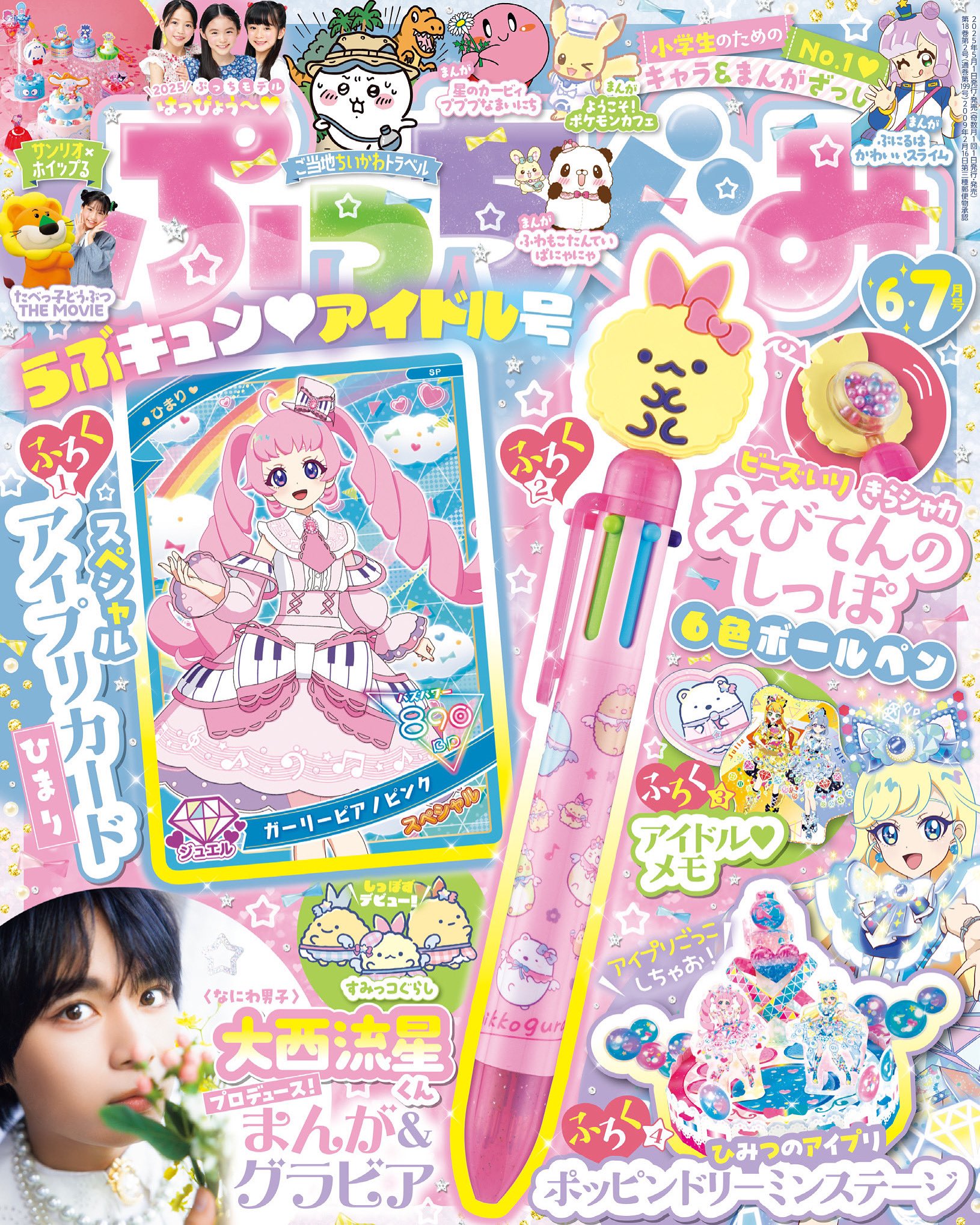 ぷっちぐみ 2014年9月号 【付録】 光るおえかきボード、「妖怪
