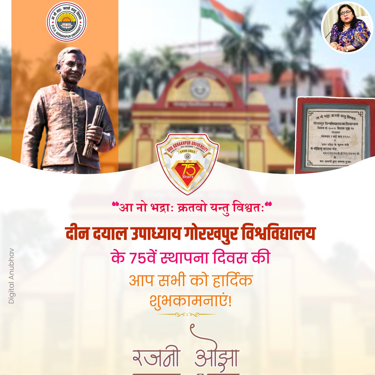 _RajniOjha_'s tweet photo. दीक्षा, शोध और समर्पण के 75 स्वर्णिम वर्ष!
दीन दयाल उपाध्याय गोरखपुर विश्वविद्यालय के स्थापना दिवस की हार्दिक शुभकामनाएं।
@_poonamtandon @DDUGU_Official
@proddugu
#75YearsOfGlory #FoundationDay #RajaniOjha #GorakhpurUniversity #EducationalLegacy https://t.co/SKTbFE1ror