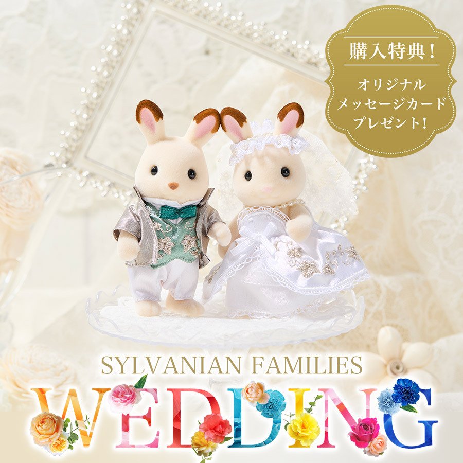 シルバニアファミリーオンラインショップ【公式】 on X