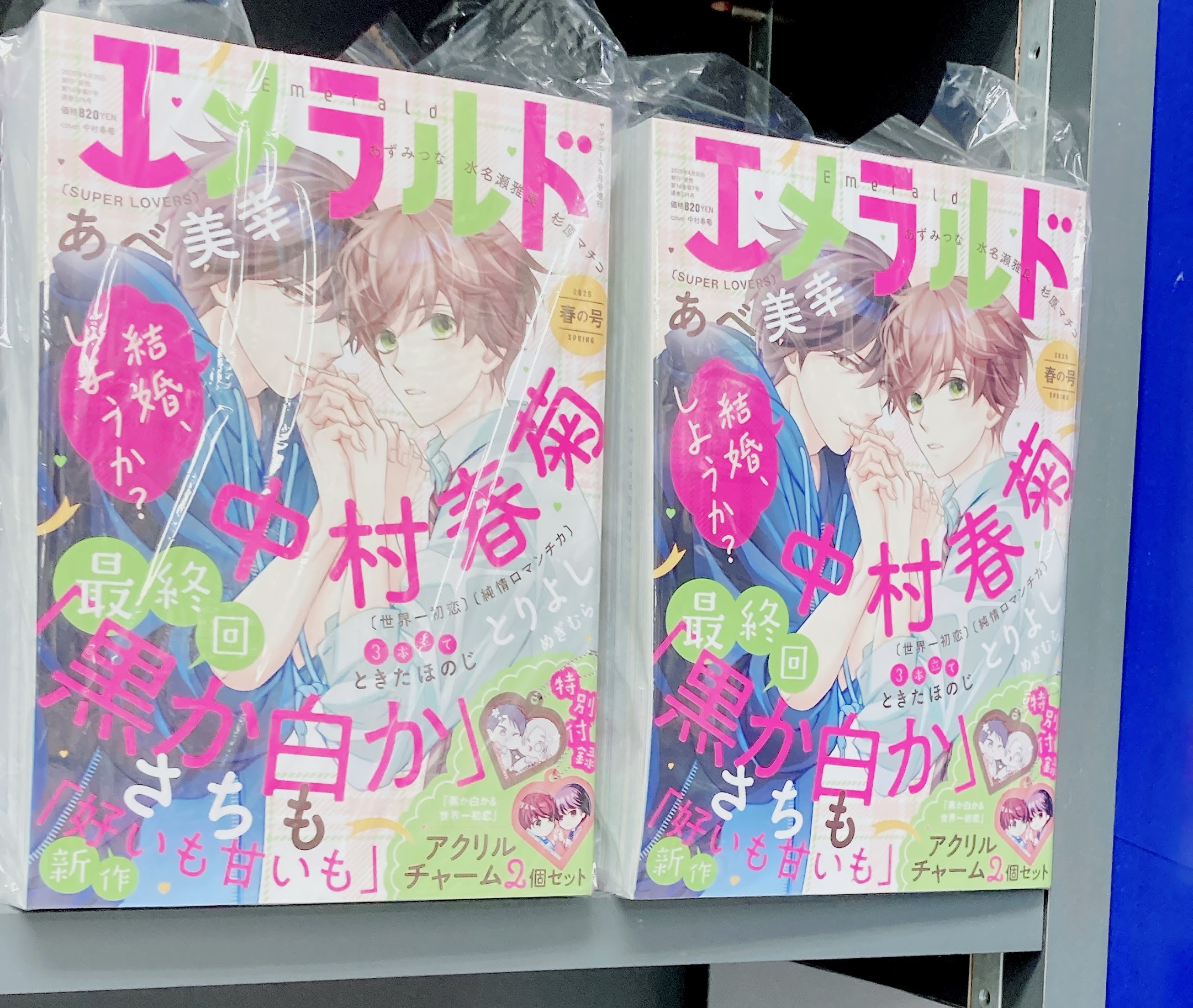 純情ロマンチカ&世界一初恋☆公式 (@marukawashoten) / X 純情ロマンチカ&世界一初恋☆公式 (@marukawashoten) / X
