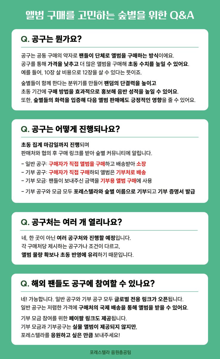 Fore_Stream's tweet image. [앨범 구매를 고민하는 숲별을 위한 Q&amp;amp;A]

앨범을 사면 뭐가 좋은지 궁금한 숲별을 위해

앨범을 왜, 언제 사야 하는지
처음부터 끝까지 설명드리도록 하겠습니다. 

꼭 읽고 참여해주세요🍀

#포레스텔라 #숲별
#그리고_봄
