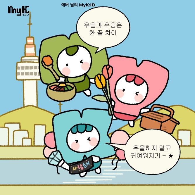 everwt11's tweet image. 마이케이 페스타에 에스파가 출연한다니🥹💕
마이케이 페스타 제발 저요 제가 가야만 해요🧎‍♀️🧎‍♀️
무엇보다 한국을 알리는 마이케이 페스타와 에스파의 만남..💕
제발 저에게 에스파를 보게 해주세요🩵🩵 마케페🩵🩵

#MyKFESTA #MyKID