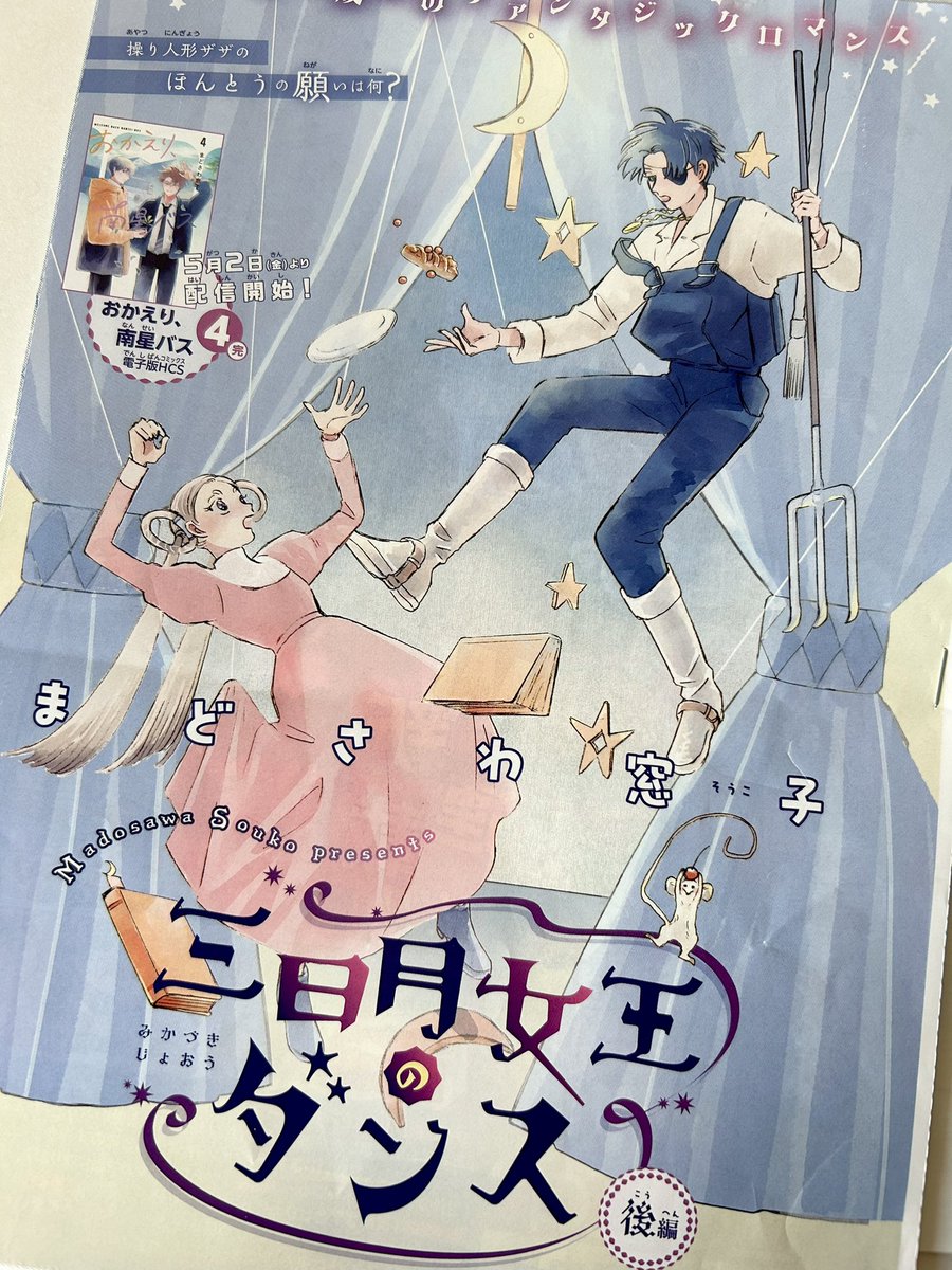まどさわ窓子 tweet media