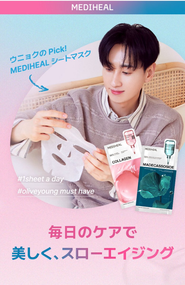 ウニョクのPick買わなきゃ！ 毎日メディヒールはこれまでなかなか