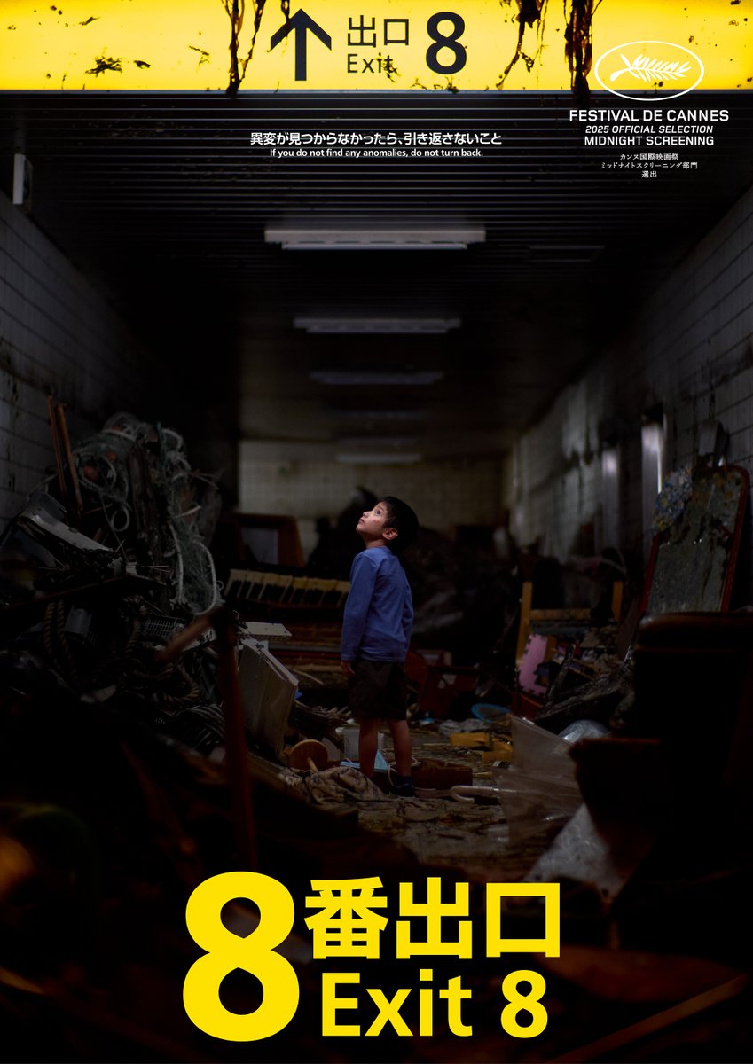 exit8_movie's tweet photo. ＼⋱ キャラクタービジュアル解禁 ⋰／

🎥#映画８番出口
𝟴.𝟮𝟵 𝗙𝗿𝗶 𝗥𝗼𝗮𝗱𝘀𝗵𝗼𝘄

#二宮和也　#河内大和   #浅沼成 https://t.co/TD3bxxLLwj