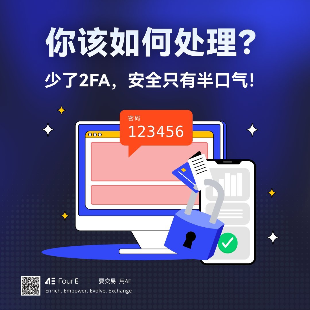 4EHero's tweet image. 你以为设密码就安全了？
连你前女友都能猜出“123456”😏

双重验证 双重保障
守住账户安全，别给骗子可乘之机 #2FA
