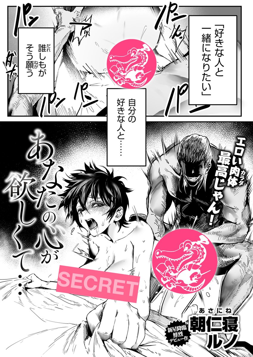 あなたの心が欲しくて…(朝仁寝ルノ)｜無料エロ漫画試し読み