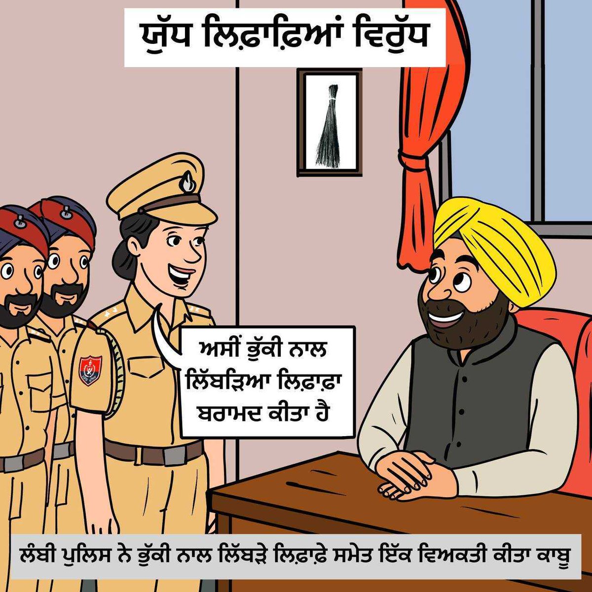 BJP4Punjab's tweet photo. ਲੰਬੀ ਪੁਲਿਸ ਨੇ ਭੁੱਕੀ ਨਾਲ ਲਿੱਬੜੇ ਲਿਫ਼ਾਫ਼ੇ ਸਮੇਤ ਇੱਕ ਵਿਅਕਤੀ ਕੀਤਾ ਕਾਬੂ | https://t.co/UgPiuHObWA