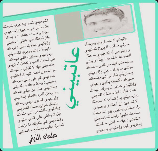 "

عاتبيني لا حصل يوم وجرحتك
حاولي .. قد الجـروح تعاتبيني 

#سلمان_الذيابي