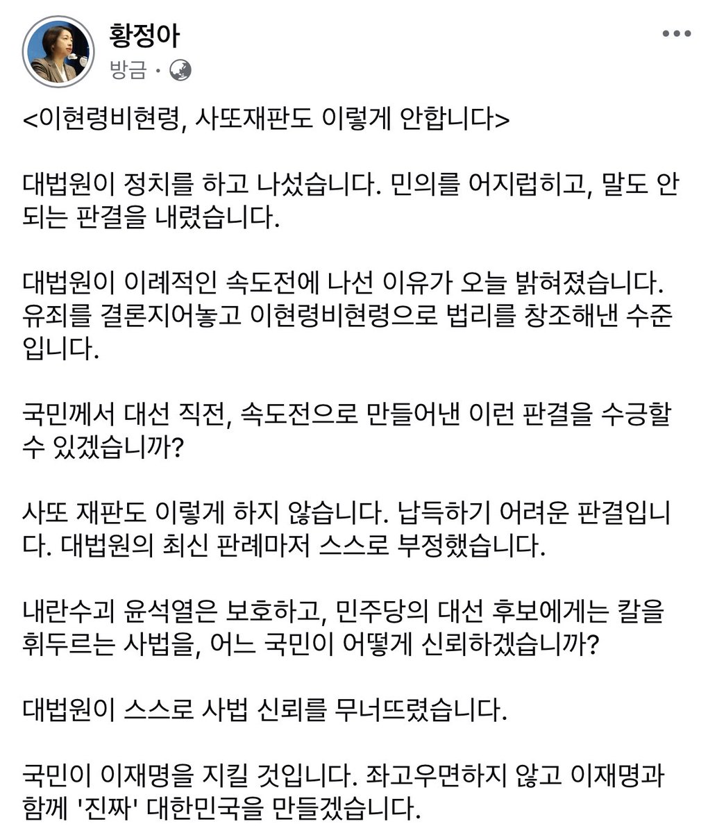 JungaHwangSpace's tweet photo. 사또재판도 이렇게 안합니다

유죄를 결론지어놓고 이현령비현령으로 법리를 창조해낸 수준입니다.

국민께서 대선 직전, 속도전으로 만들어낸 이런 판결을 수긍할 수 있겠습니까?

국민이 이재명을 지킬 것입니다. 좌고우면하지 않고 이재명과 함께 '진짜' 대한민국을 만들겠습니다. https://t.co/7DjRBSxi7y
