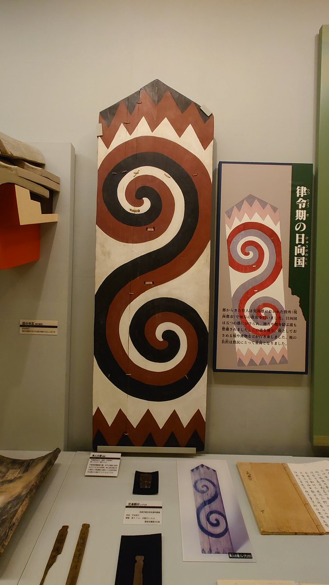 隼人族の盾！
古代の鹿児島や宮崎などの南九州にいた民族ですね
デザインが凄く太平洋っぽくて好き