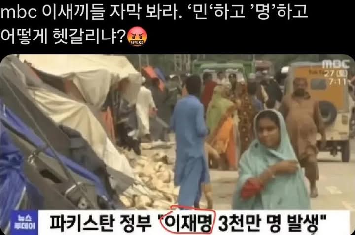 ♧♧오늘부로 저물어만주당 대선후보가 3,000명 된거야?
-개BC가 공직선거법 위반을 피하려고 방송 자막에 오타인척 지랄하고 있네.
#공직선거법 #성명을_유추하거나...
-개비C야,담엔 이죄망이라고 오타 좀 내 주련??
(사진 펌)