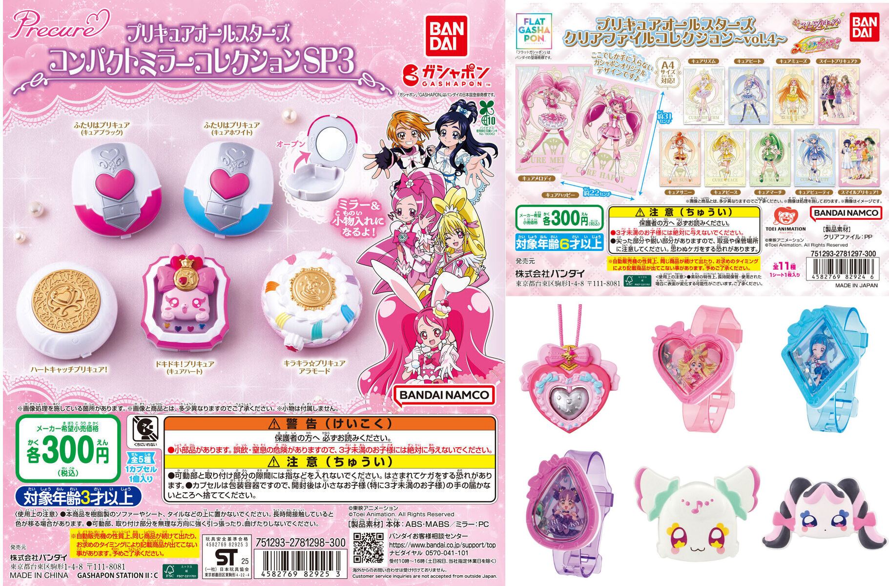 プリキュア グッズ&情報 (@goodsPrecure) / X