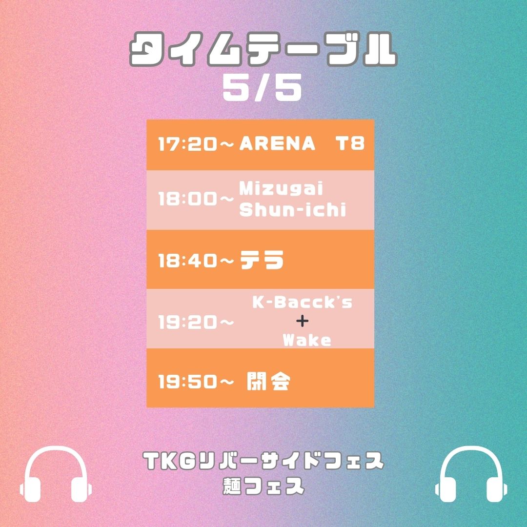 GWはいかがお過ごしですか？
5/5に麺フェスに出演します🎶
私はオールディーズバンドMay(16:00~)で出演します。
お時間ある方は遊びに来てね～🤗