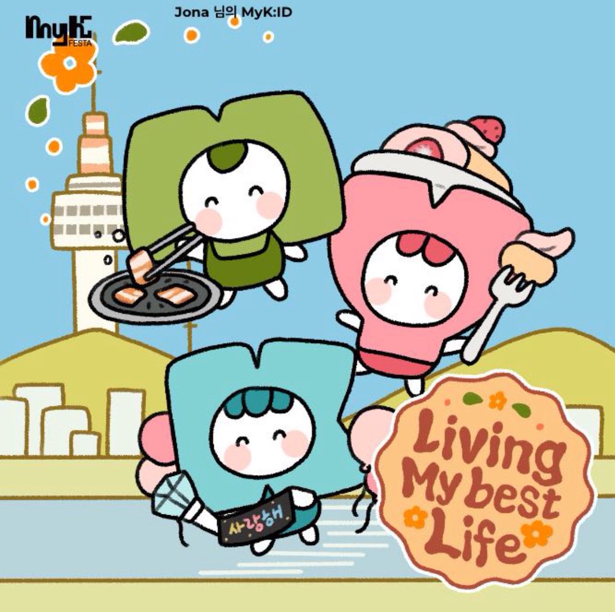 jonabananana's tweet image. 아홉 가자!!! 🥰

#MyKFESTA #MyKID