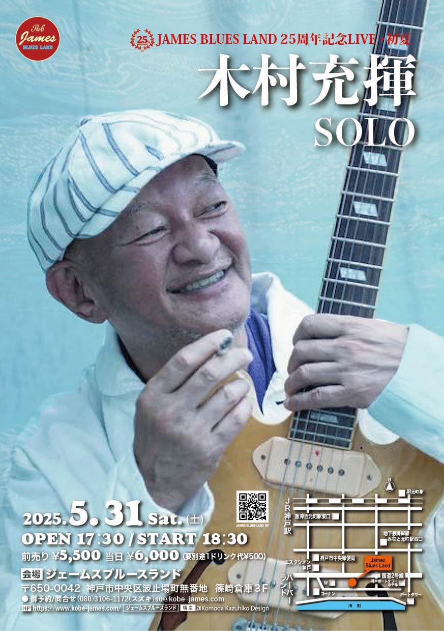 木村充揮/30th Anniversary『継続は力～オ・カ・ゲ・サ・マ・デ～ 木村充揮/30th Anniversary『継続は力～オ・カ・ゲ・サ・マ・デ