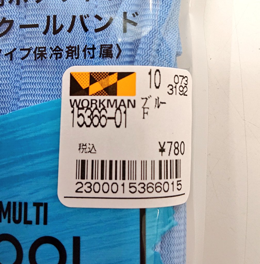 ✨入荷情報✨ 熱中症対策☀️ 【保冷剤ポケット付マルチクールバンド