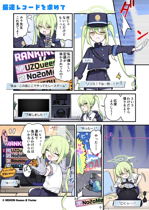 【あおはるレコード】第106話
ノゾミさんが何やらご立腹のようですが、どうしたのでしょう?

🔷作:せるげい(@pattundo)先生

#ブルアカ #あおレコ 