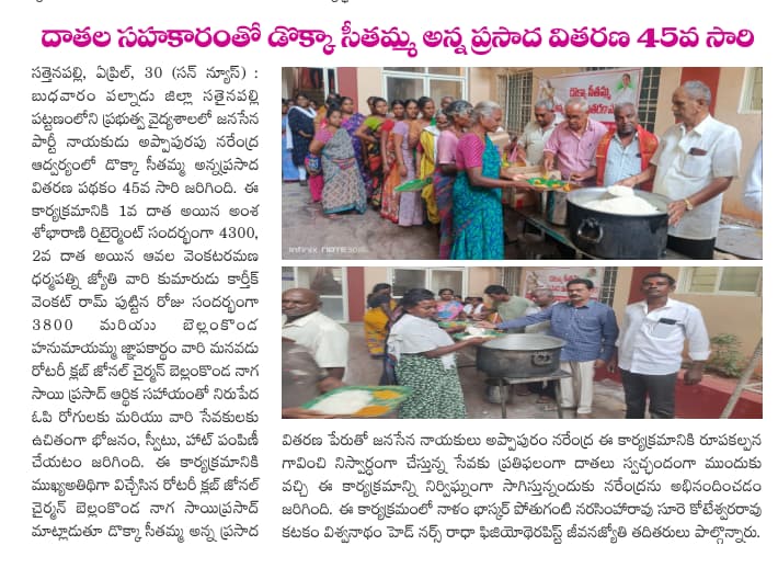 AnarendraA54596's tweet photo. డొక్కాసీతమ్మ అన్నప్రసాద వితరణ 45వ సారి పల్నాడుజిల్లా సత్తెనపల్లి గవర్నమెంట్ ఆస్పత్రి ఆవరణలో
జనసేనపార్టీ కార్యకర్త అప్పాపురపు నరేంద్ర ఆధ్వర్యంలో జరిగినది
@JanaSenaParty @ncbn @DeputyCMAP https://t.co/ZYhyPIxIGS