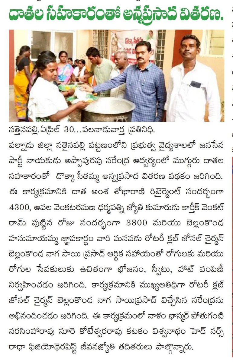 AnarendraA54596's tweet photo. డొక్కాసీతమ్మ అన్నప్రసాద వితరణ 45వ సారి పల్నాడుజిల్లా సత్తెనపల్లి గవర్నమెంట్ ఆస్పత్రి ఆవరణలో
జనసేనపార్టీ కార్యకర్త అప్పాపురపు నరేంద్ర ఆధ్వర్యంలో జరిగినది
@JanaSenaParty @ncbn @DeputyCMAP https://t.co/ZYhyPIxIGS